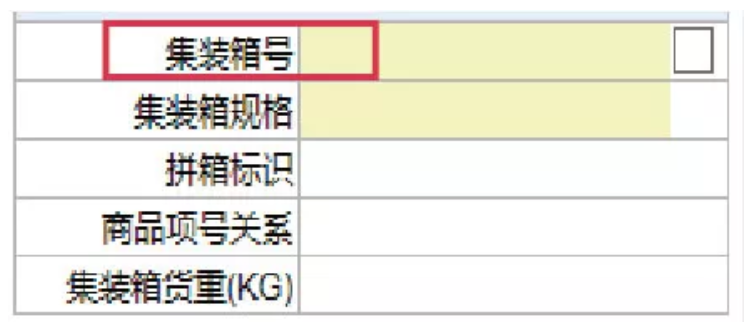 2018年8月1日新版报关单填制规范