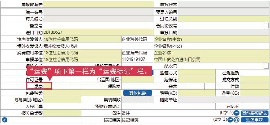 2018年8月1日新版报关单填制规范