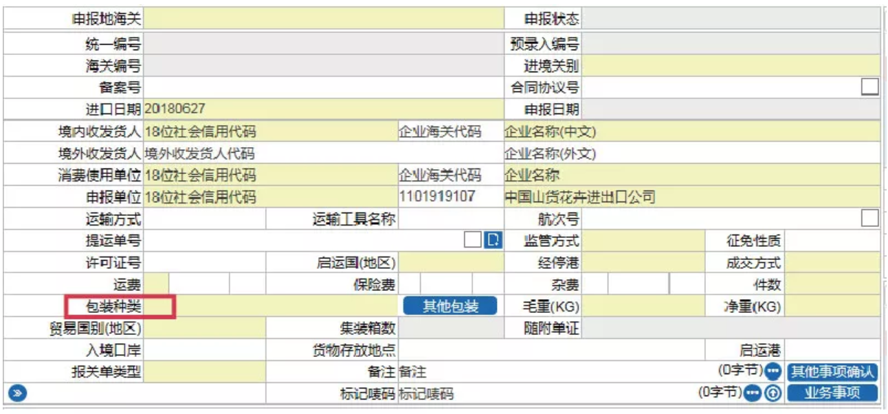 2018年8月1日新版报关单填制规范