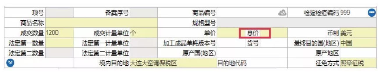 2018年8月1日新版报关单填制规范