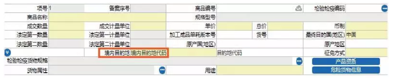 2018年8月1日新版报关单填制规范