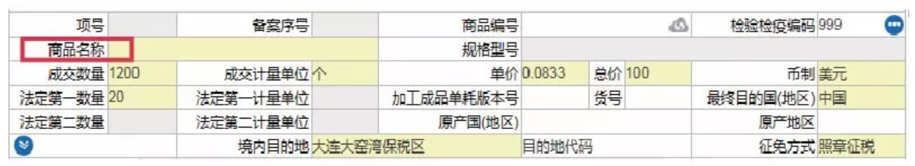 2018年8月1日新版报关单填制规范