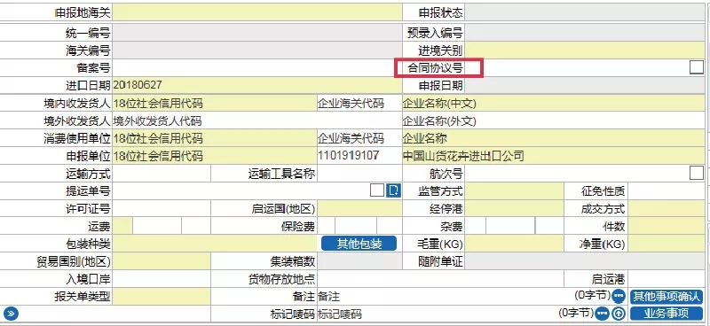 2018年8月1日新版报关单填制规范