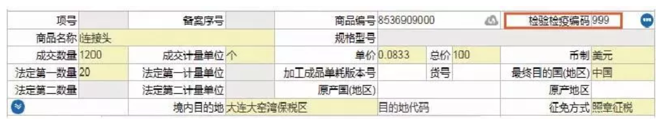 2018年8月1日新版报关单填制规范