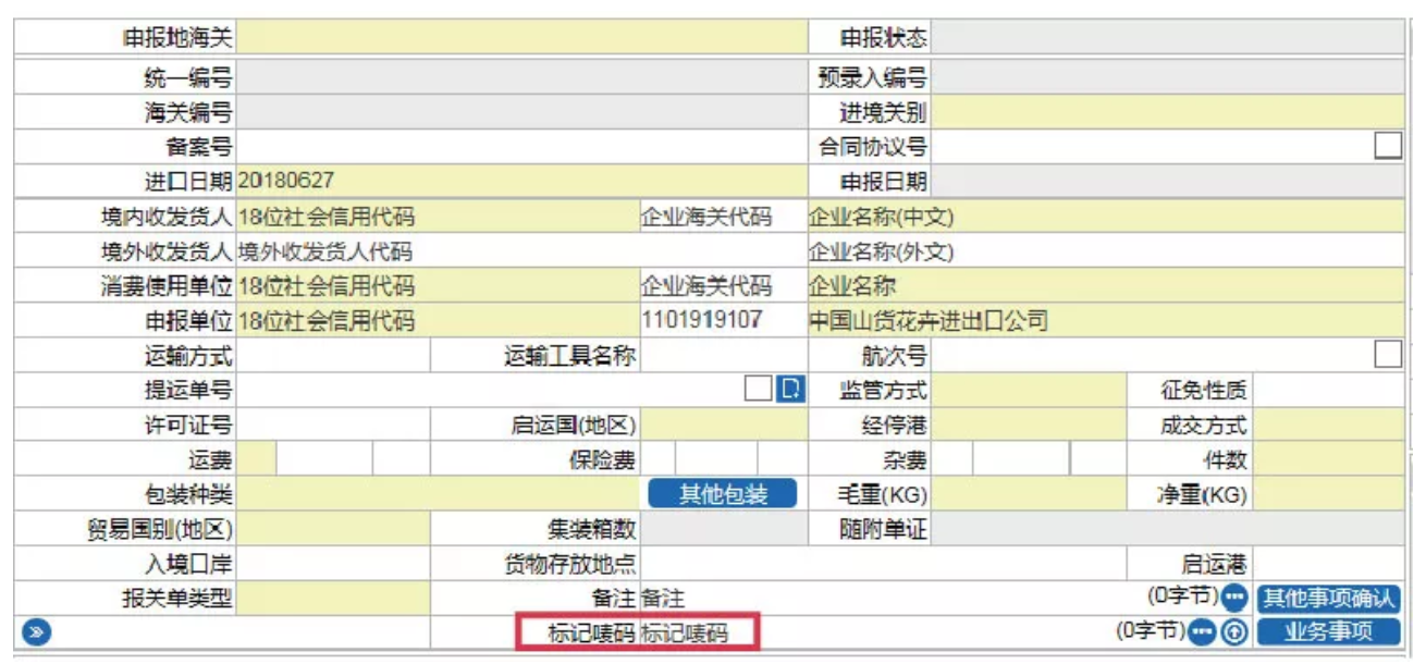 2018年8月1日新版报关单填制规范