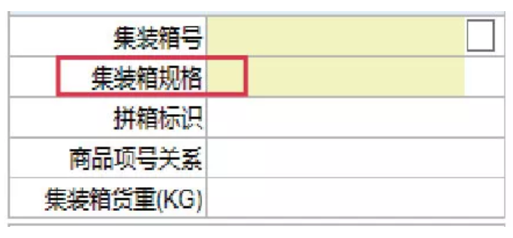 2018年8月1日新版报关单填制规范