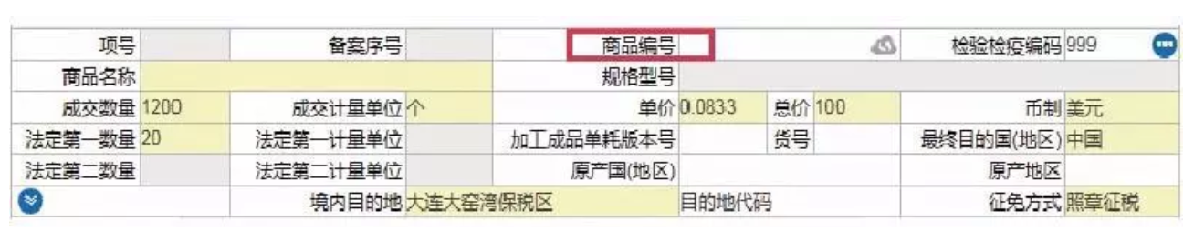 2018年8月1日新版报关单填制规范