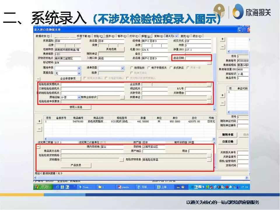 EDI系统录入