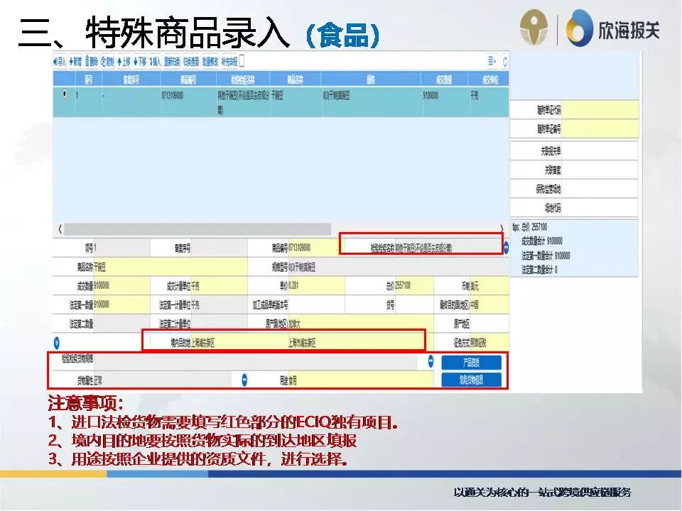 新版报关单改版新版报关单改版特殊商品录入