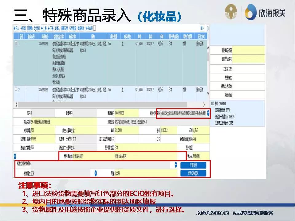 新版报关单改版 欣海报关申报系统测试问答汇总