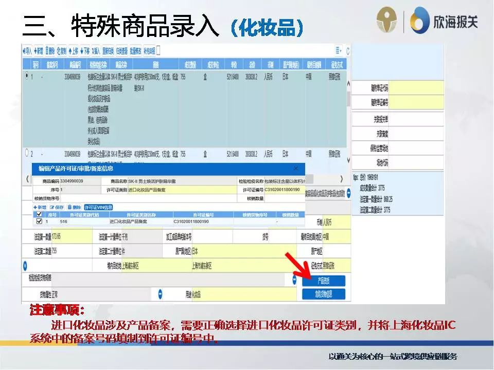 新版报关单改版 欣海报关申报系统测试问答汇总