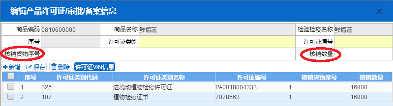 法检录入细则 法检录入细则
