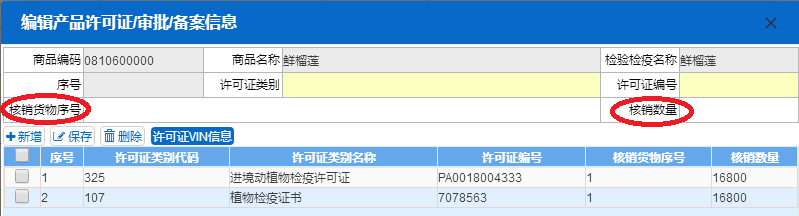 法检录入细则