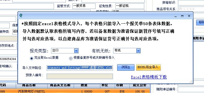 云通关报关系统汽车零部件商品编码 云通关报关系统汽车零部件商品编码
