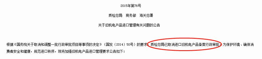旧设备进口报关 旧设备进口报关