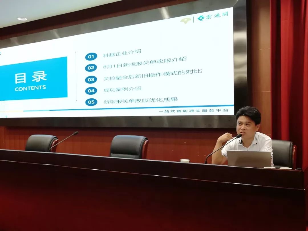 关检融合统一申报宣讲会 关检融合统一申报宣讲会