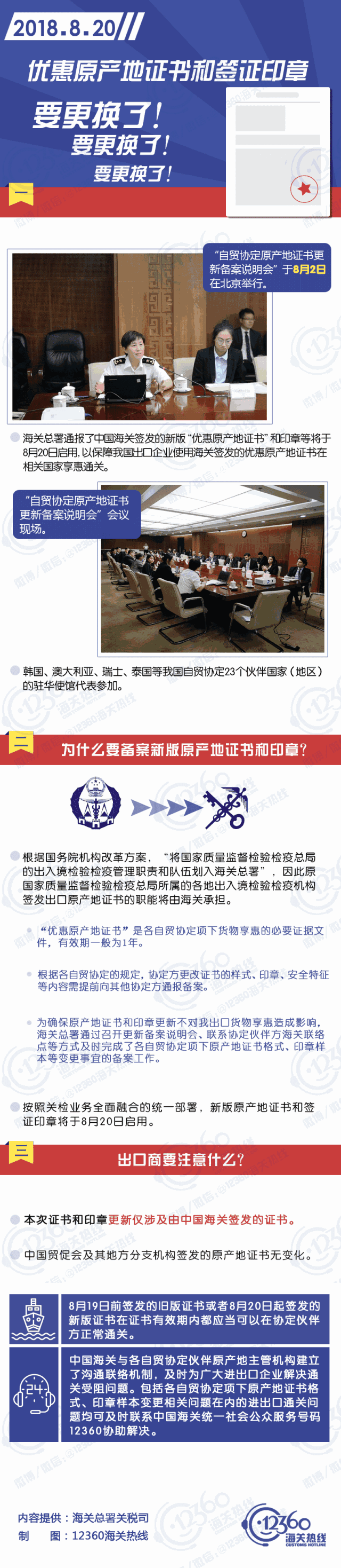 优惠原产地证 优惠原产地证