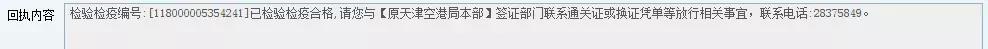 e-CIQ系统企业回执检验检疫 e-CIQ系统企业回执检验检疫