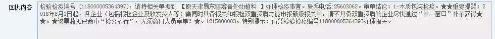 e-CIQ系统企业回执检验检疫 e-CIQ系统企业回执检验检疫