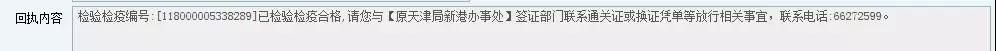 e-CIQ系统企业回执检验检疫 e-CIQ系统企业回执检验检疫