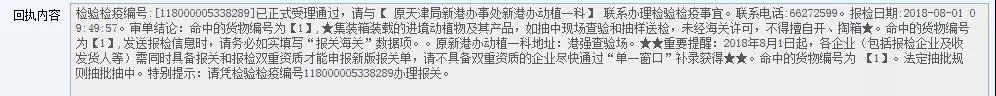 e-CIQ系统企业回执检验检疫 e-CIQ系统企业回执检验检疫