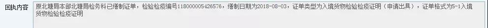 e-CIQ系统企业回执检验检疫 e-CIQ系统企业回执检验检疫