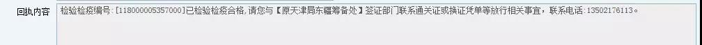 e-CIQ系统企业回执检验检疫 e-CIQ系统企业回执检验检疫