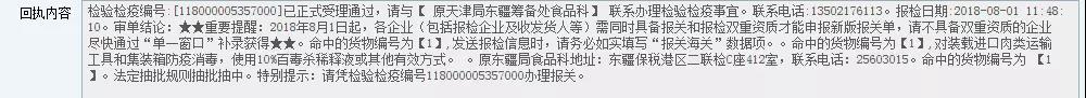e-CIQ系统企业回执检验检疫 e-CIQ系统企业回执检验检疫