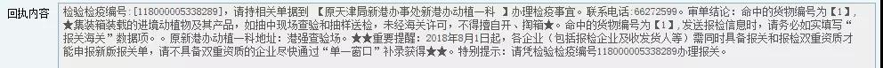 e-CIQ系统企业回执检验检疫 e-CIQ系统企业回执检验检疫