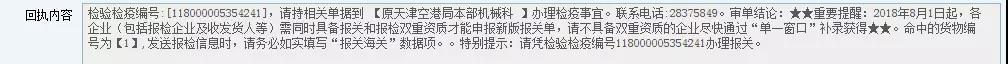 e-CIQ系统企业回执检验检疫 e-CIQ系统企业回执检验检疫