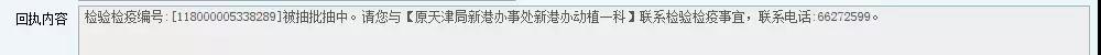 e-CIQ系统企业回执检验检疫 e-CIQ系统企业回执检验检疫