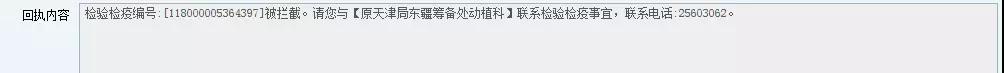 e-CIQ系统企业回执检验检疫 e-CIQ系统企业回执检验检疫