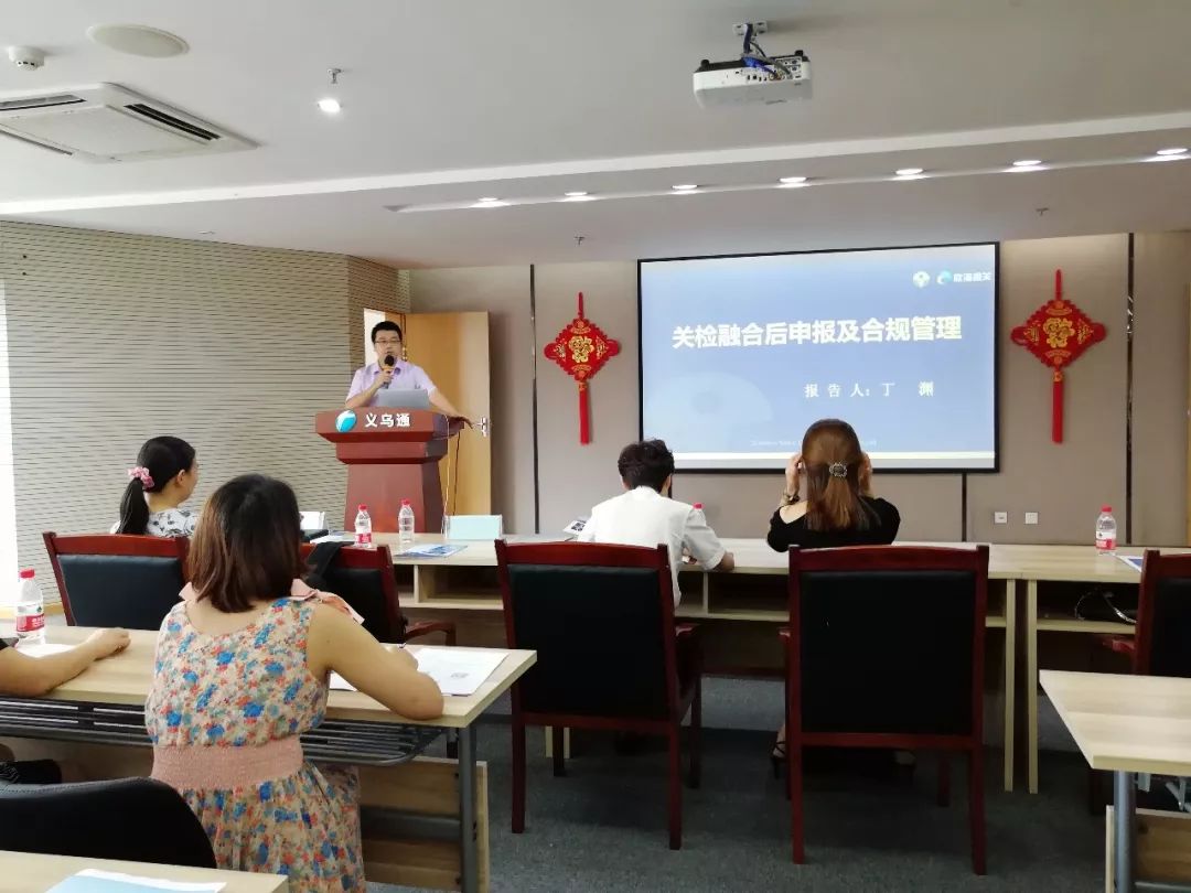关检融合统一申报新版报关单及优惠原产地证宣讲会 关检融合统一申报新版报关单及优惠原产地证宣讲会