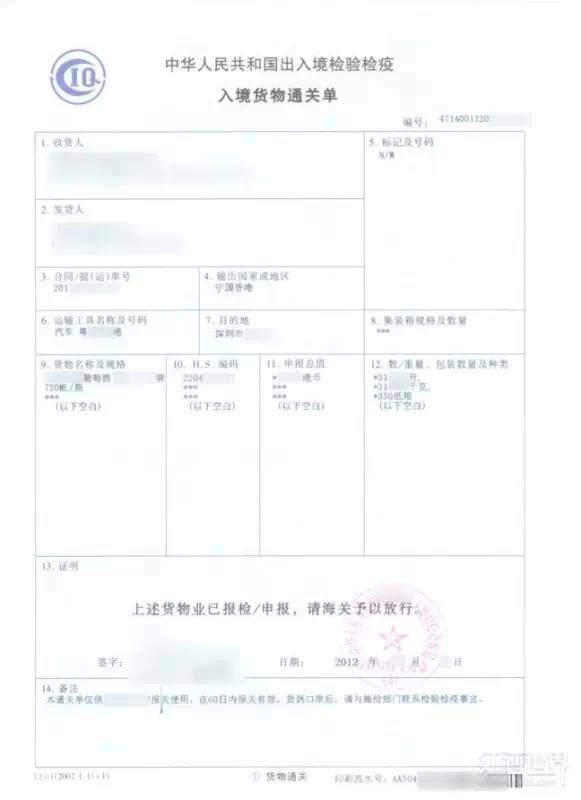 进口红酒报关流程 进口红酒报关流程