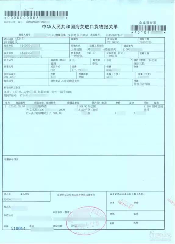 进口红酒报关流程 进口红酒报关流程