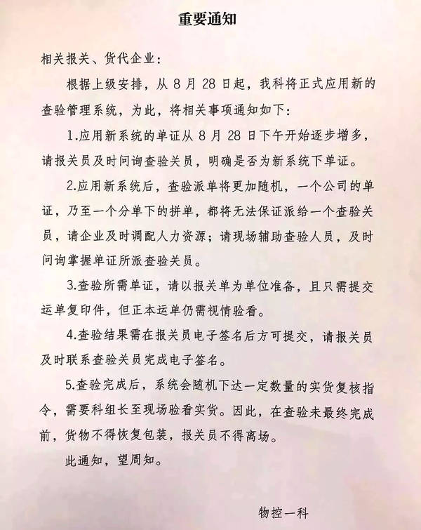 上海口岸清关新查验系统 上海口岸清关新查验系统