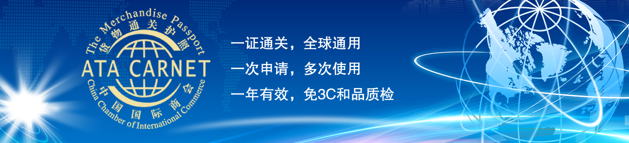 ATA代理报关 ATA代理报关