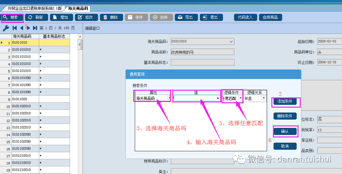 海关商品编码归类