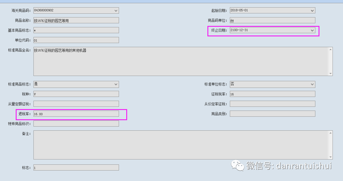 海关商品编码归类