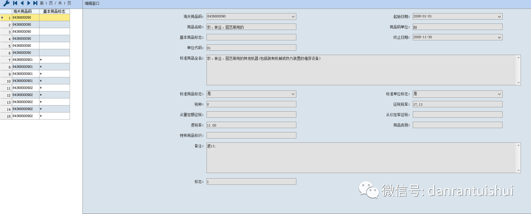 海关商品编码归类