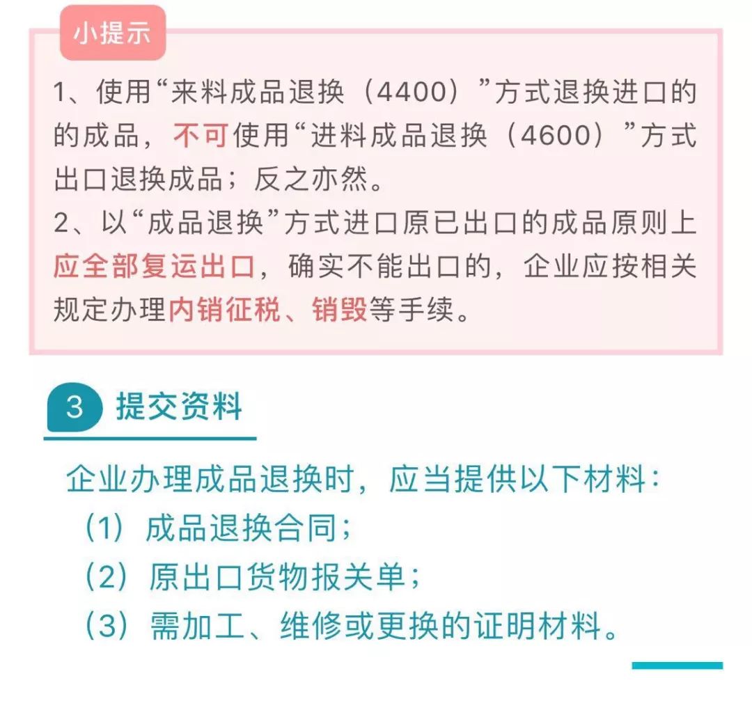 加工贸易成品退换