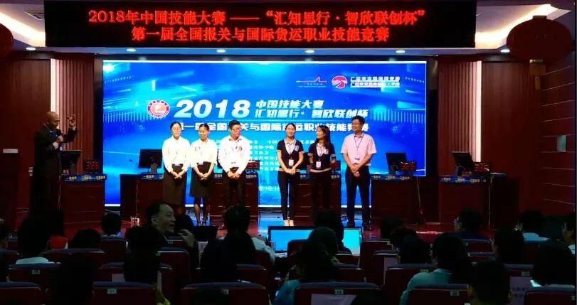 报关与国际货运职业技能竞赛