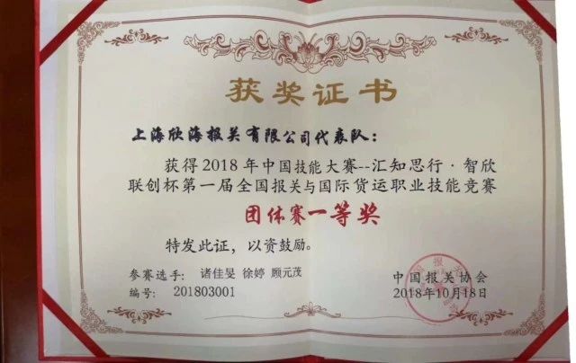 报关与国际货运职业技能竞赛