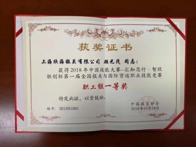 报关与国际货运职业技能竞赛
