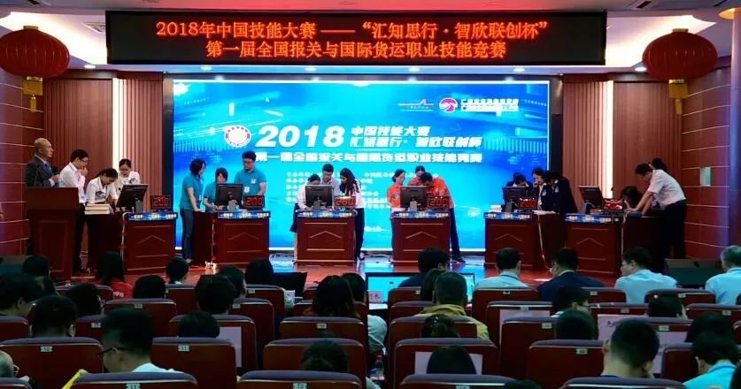 报关与国际货运职业技能竞赛