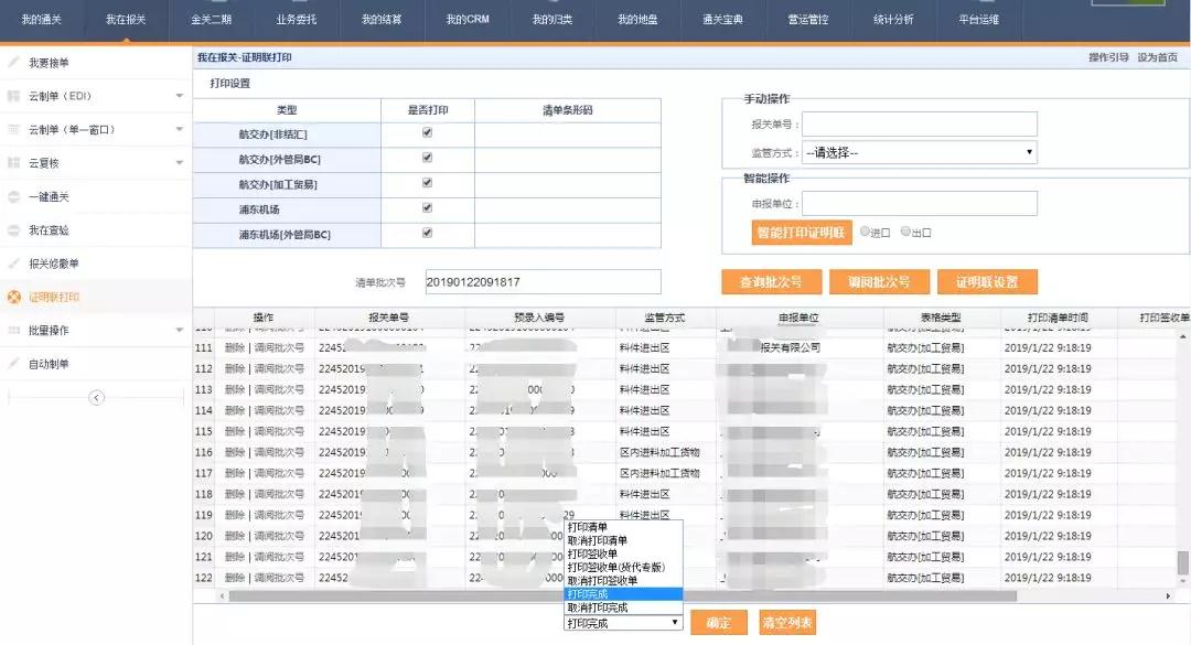 出口报关行 出口报关行