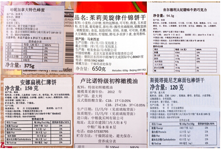 进口食品中文标签 进口食品中文标签