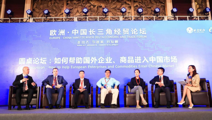 欧洲-中国长三角经贸论坛 欧洲-中国长三角经贸论坛