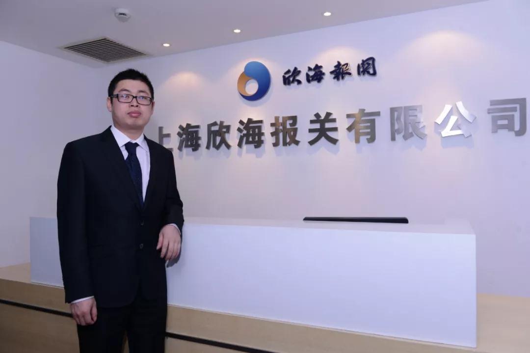 欣海报关 欣海报关