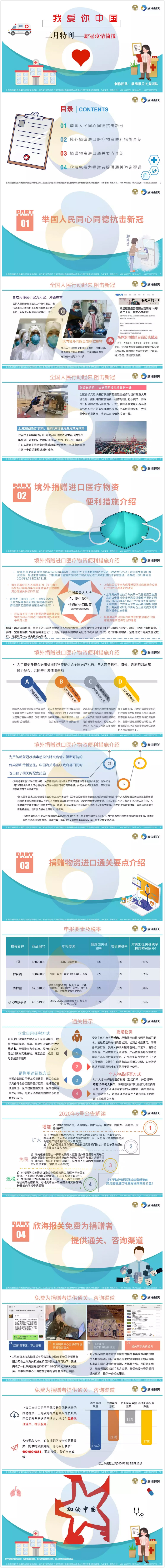 欣海疫情简报